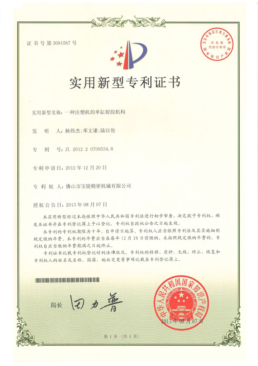 實(shí)用新型-一種注塑機(jī)的單缸射膠機(jī)構(gòu)