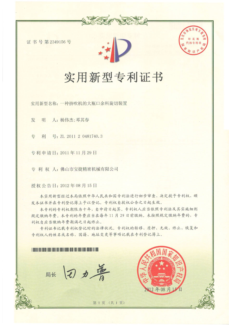 實(shí)用新型-一種擠吹機(jī)的大瓶口余料旋切裝置