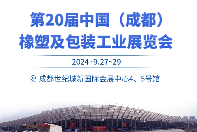 前方捷訊| West RubberPlas 2024，錦囊還矢，砥礪前行